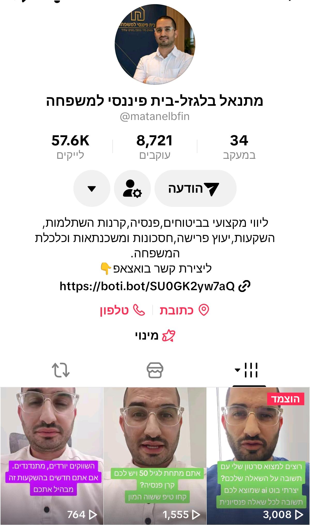 ערוץ הטיקטוק של מתנאל בלגזל - בית פיננסי למשפחה